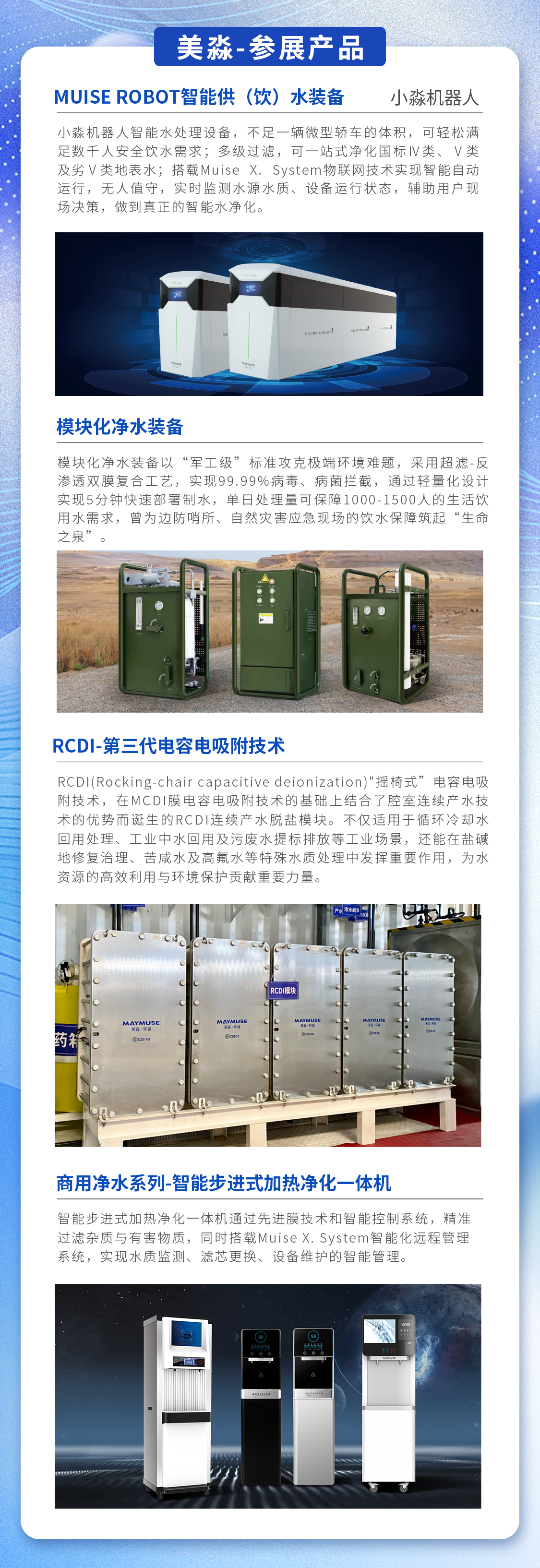 参展产品海报.png